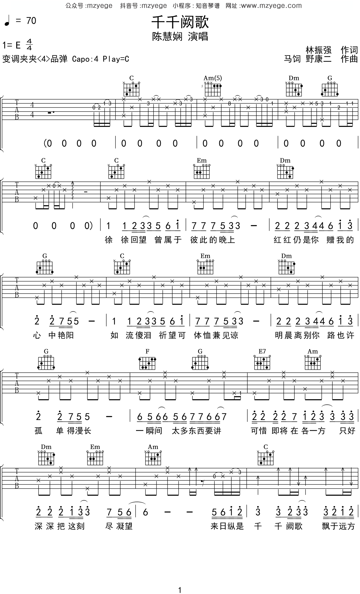 千千阙歌（G调高清版） - 陈慧娴 - 吉他谱(17民谣经典谱集编配) - 嗨吉他