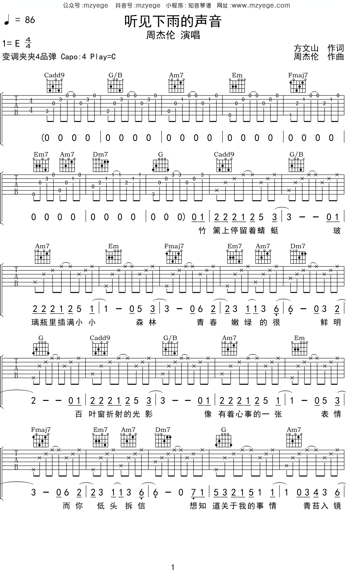 听见下雨的声音吉他谱(PDF谱,指弹)_罗翔(Steven law)