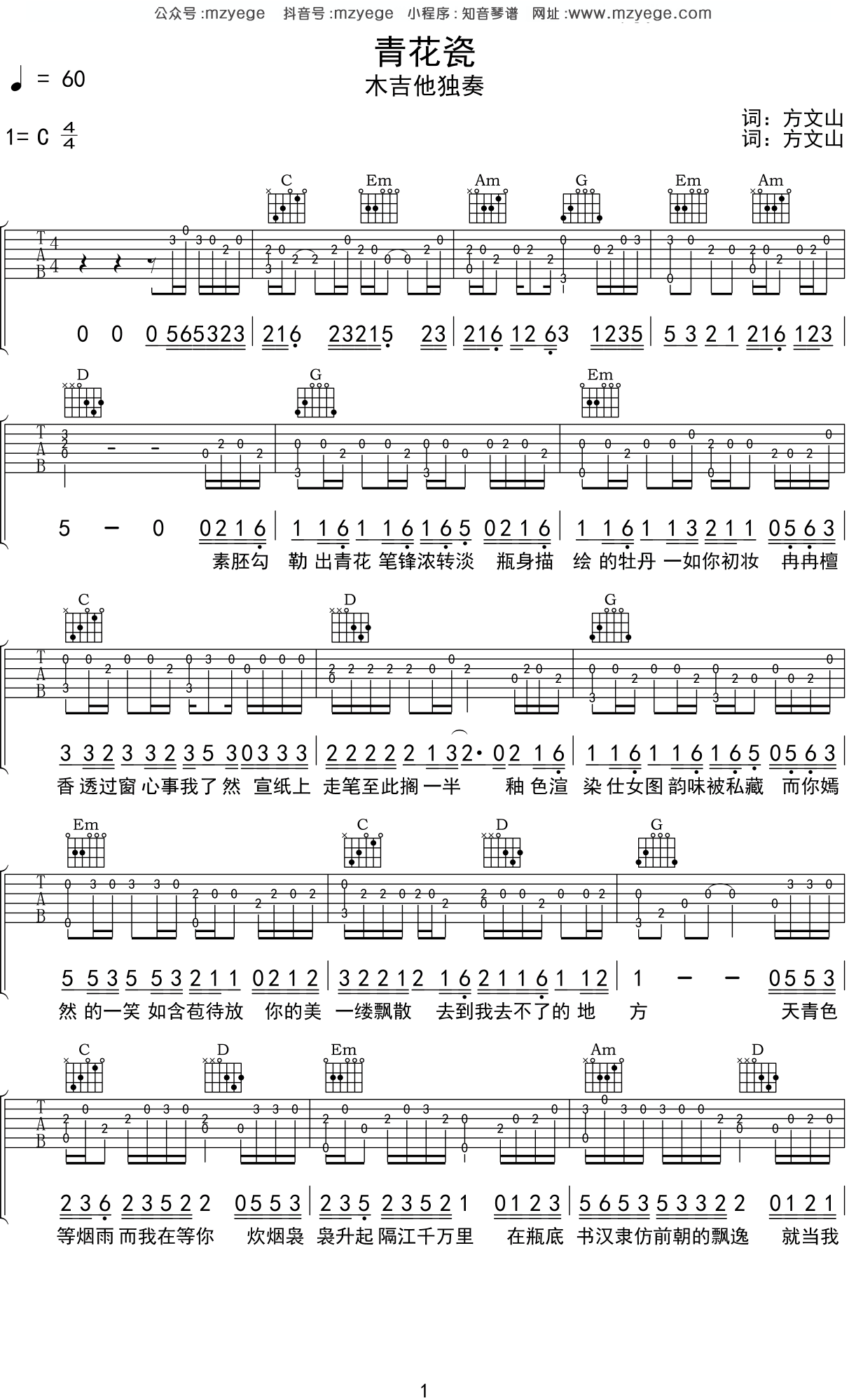 青花瓷吉他谱 - 周杰伦 - C调吉他弹唱谱 - 琴谱网