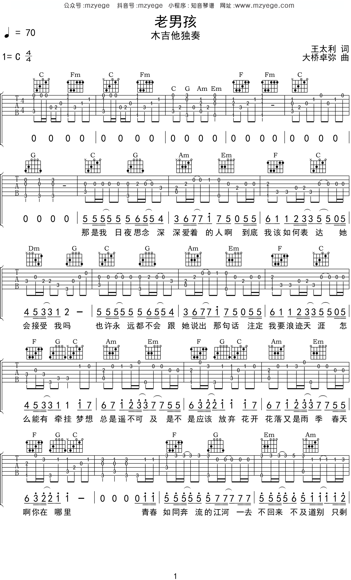 《老男孩》原版吉他谱 筷子兄弟 - 曲谱网