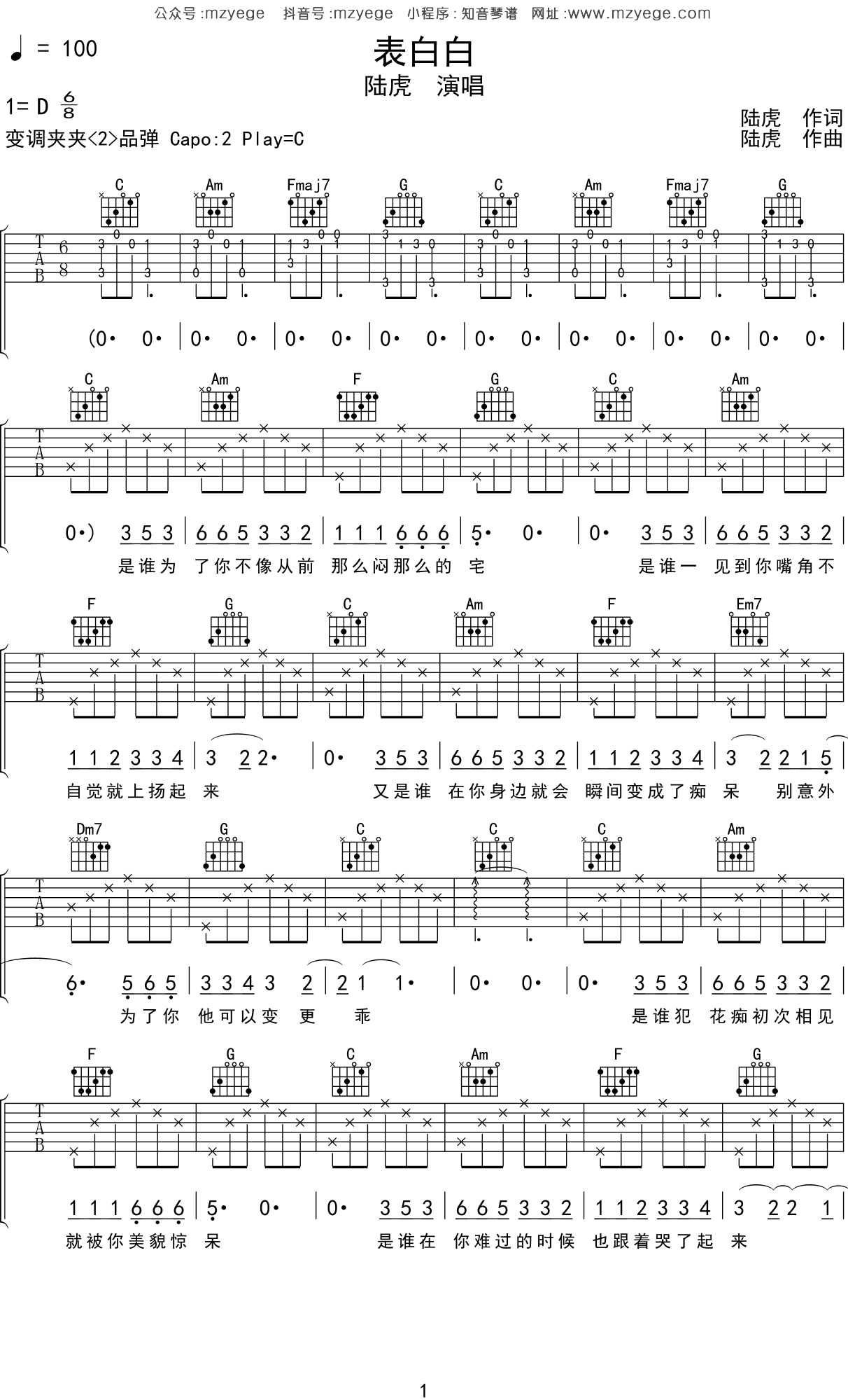 表吉他谱 马頔 进阶C调弹唱谱-吉他谱中国