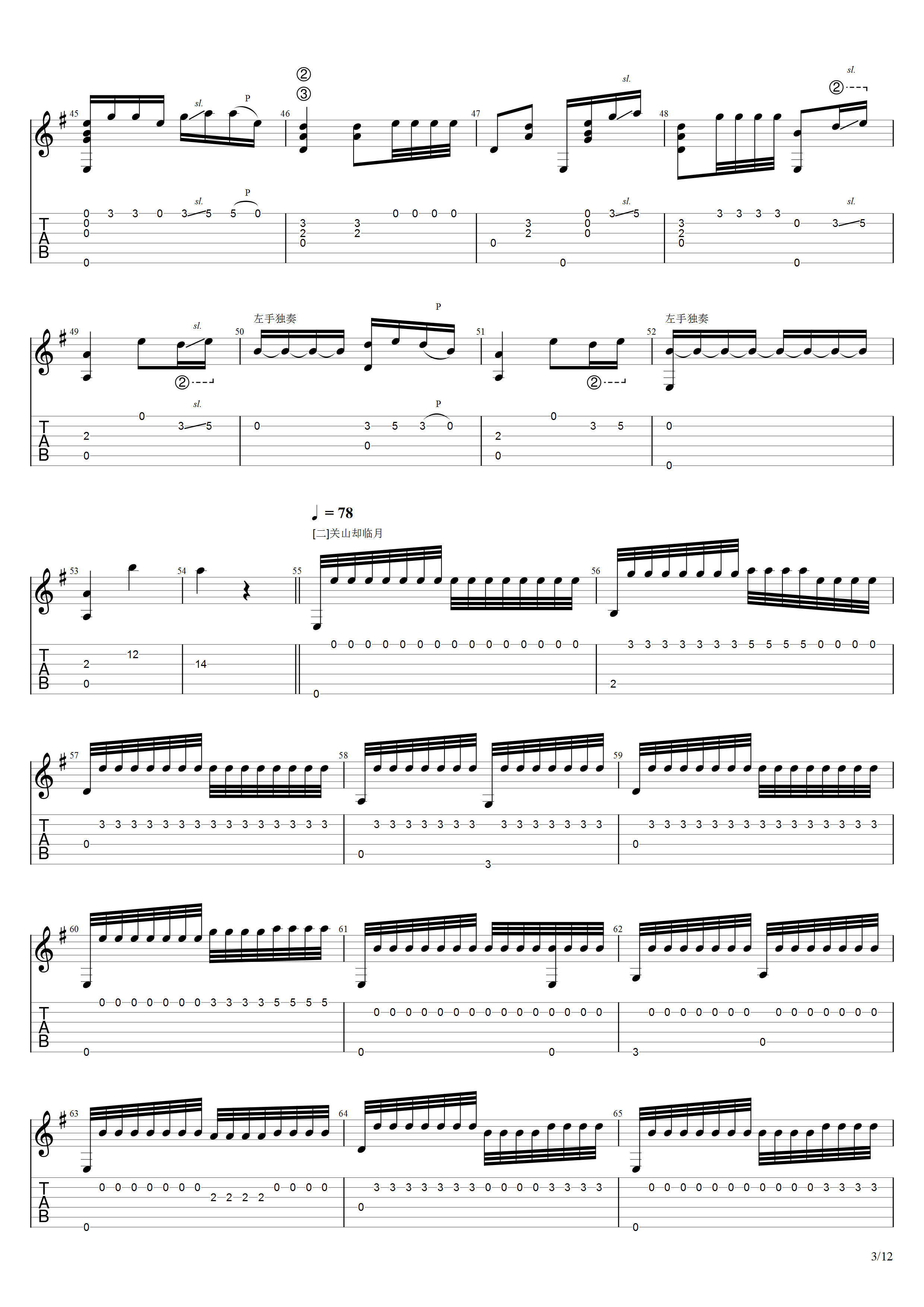 《春江花月夜》吉他谱G调吉他指弹独奏谱