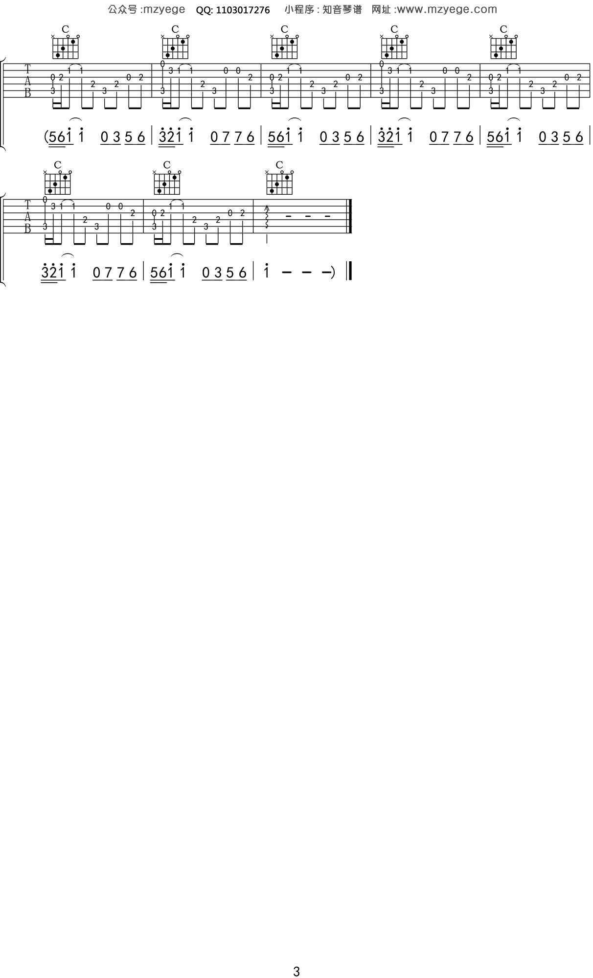 屠洪刚《江山无限》吉他谱C调吉他弹唱谱